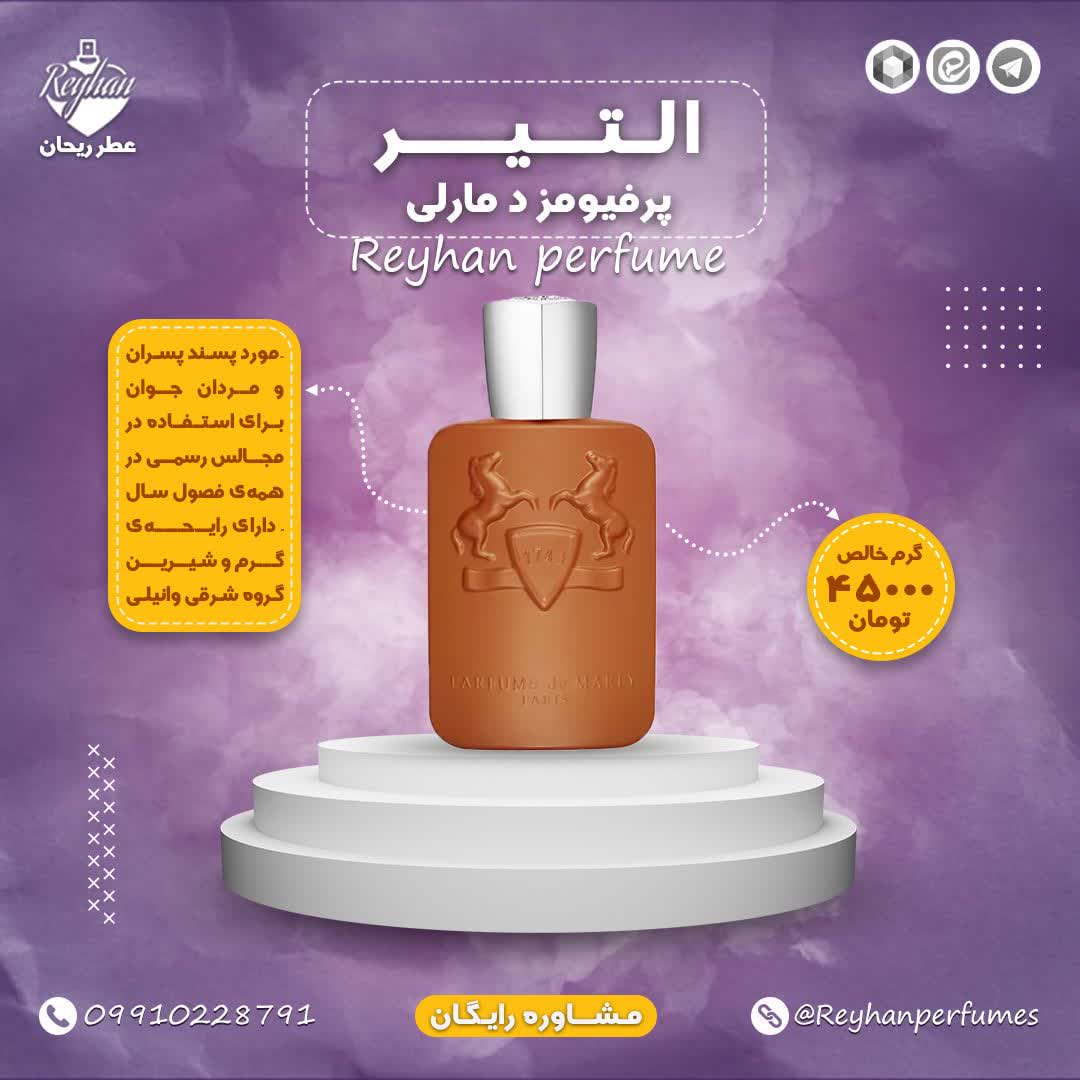 الیتر پرفیئمز د مارلی