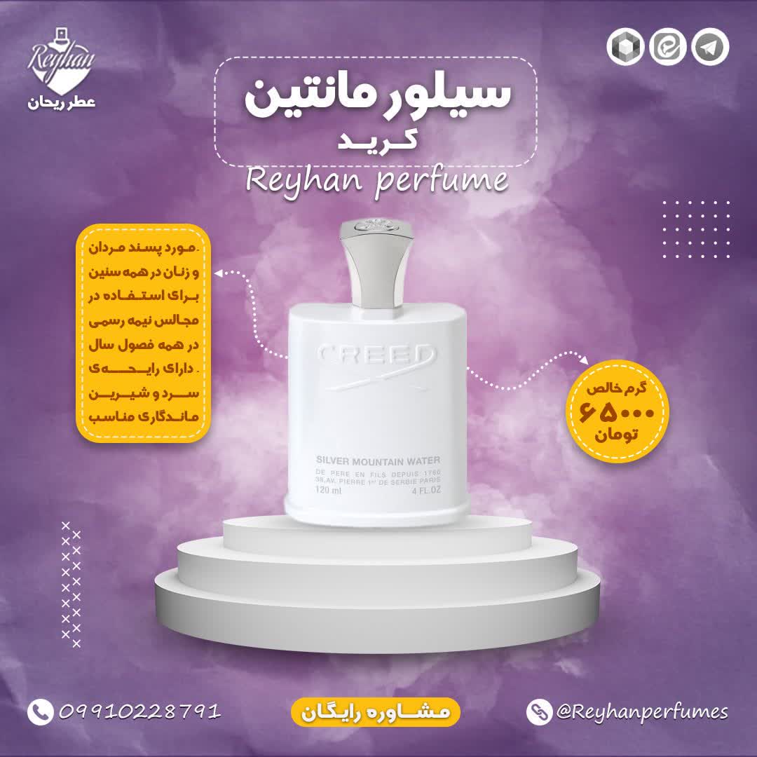 سیلور مانتین کرید