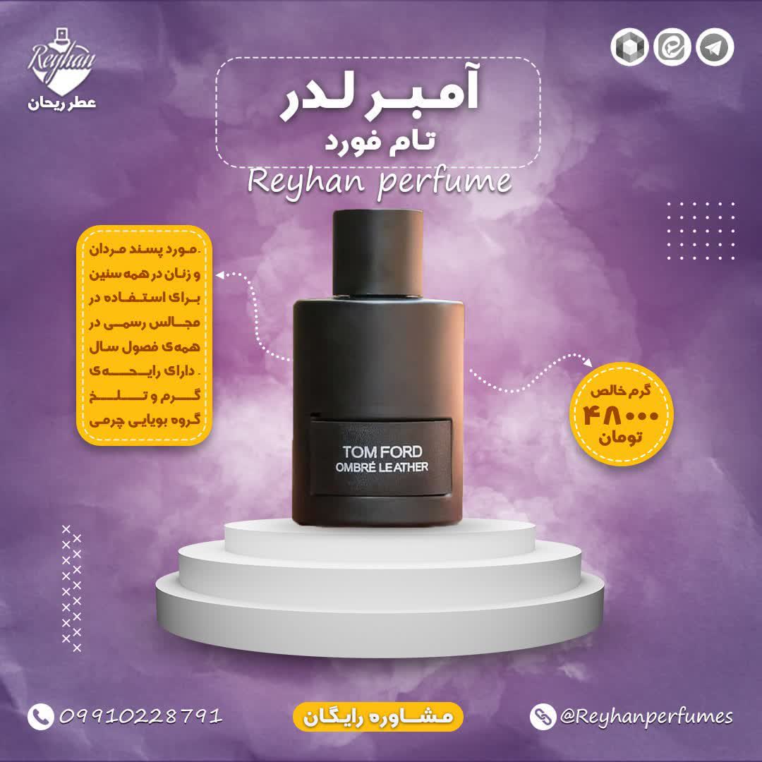 آمبرلدر تام فورد