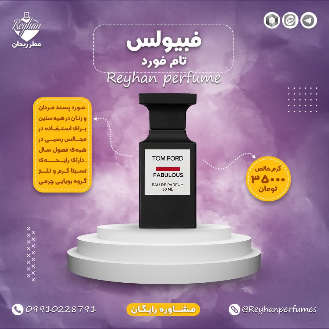 فبیولس تام فورد