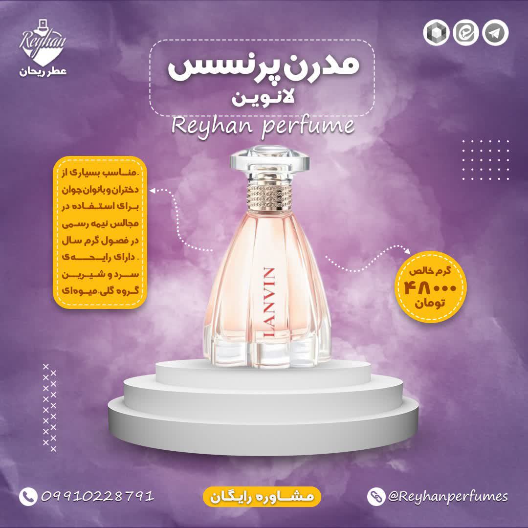مدرن پرنسس لانوین