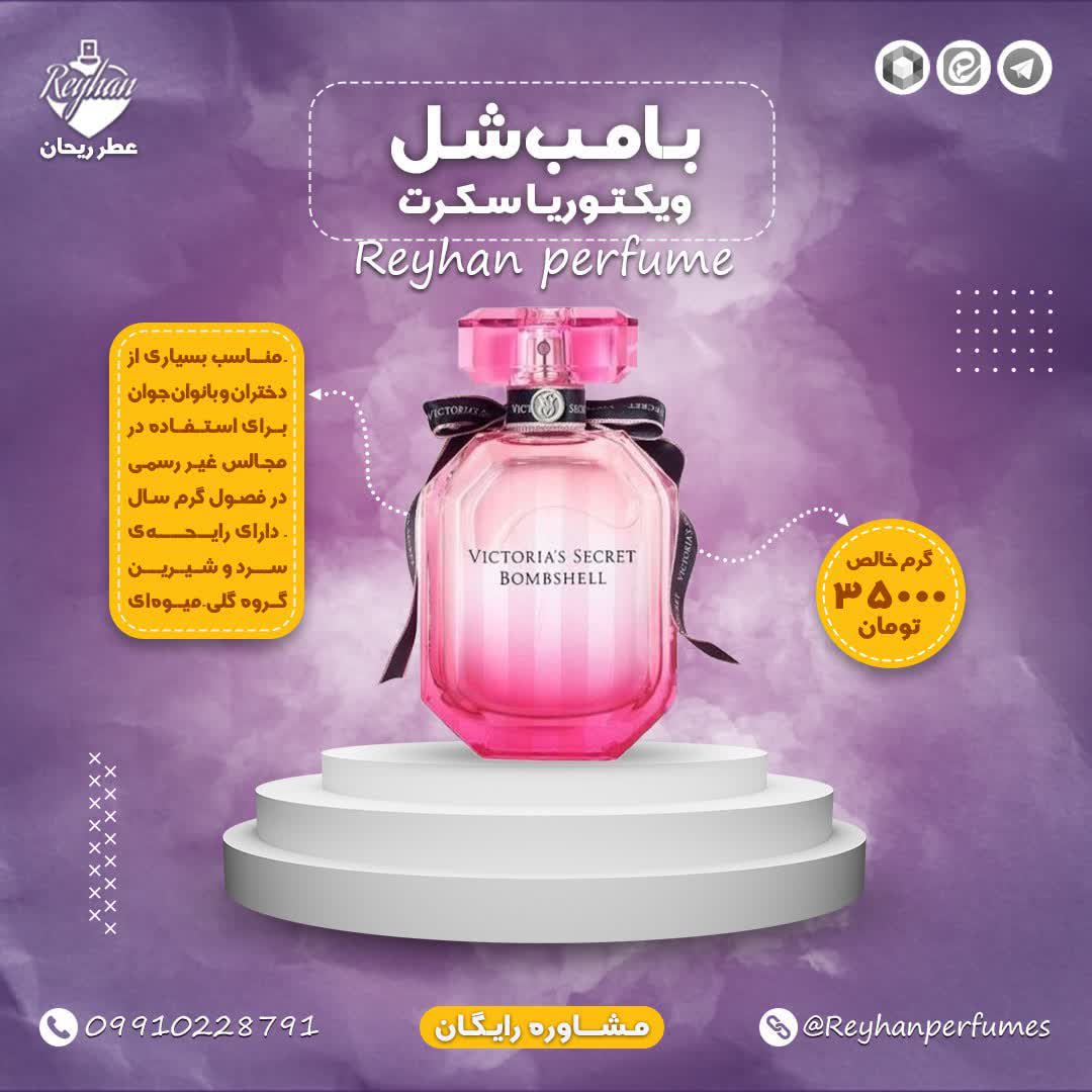 بامب شل ویکتوریا سکرت
