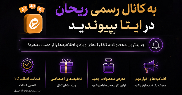  عطر ریـحان