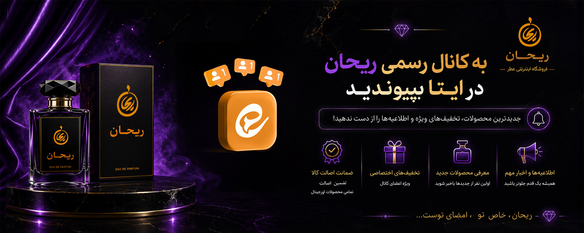 عطر ریـحان